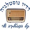 רדיו נוסטלגיה ישראלית