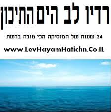 רדיו לב הים התיכון